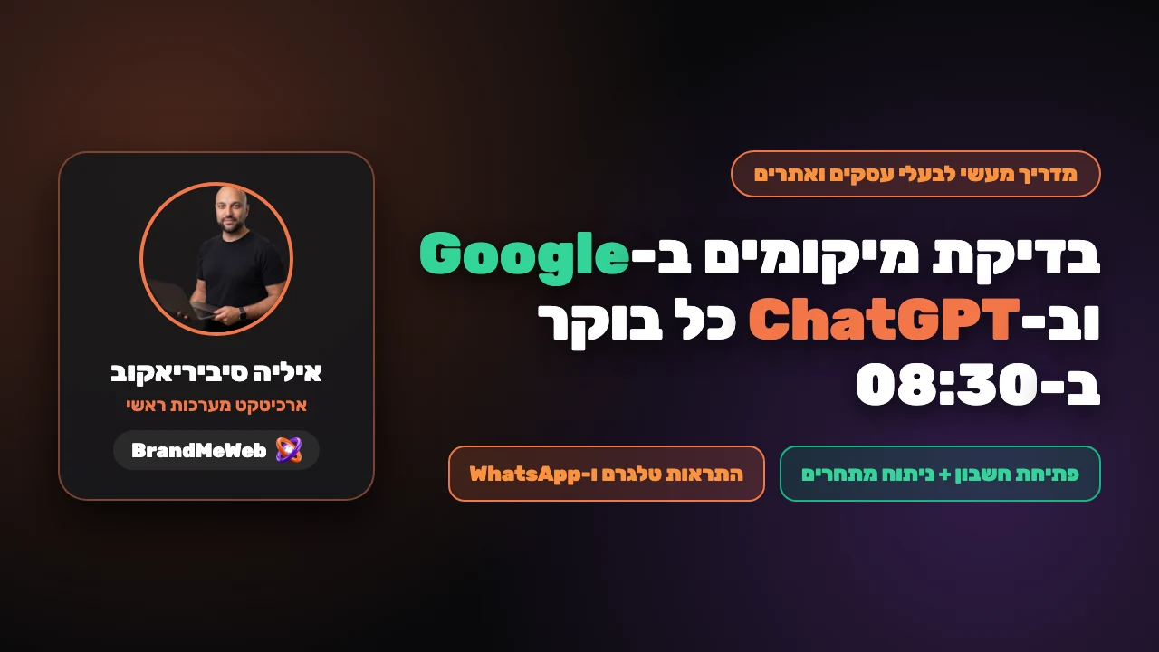Google Israel & ChatGPT Rank Tracking: Practical Walkthrough (Account Setup, Mobile vs. Desktop & 08:30 AM Digest)